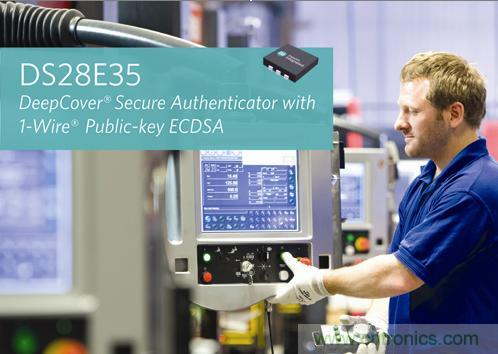 Maxim推DeepCover安全認證器件，強大公鑰加密算法提供完備保護