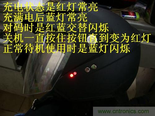 DIY:自製藍牙頭盔