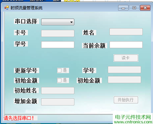 極客DIY：射頻卡流量管理係統，竟然這麼玩？！