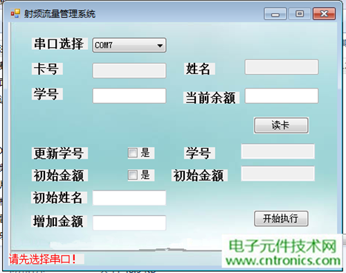 極客DIY：射頻卡流量管理係統，竟然這麼玩？！