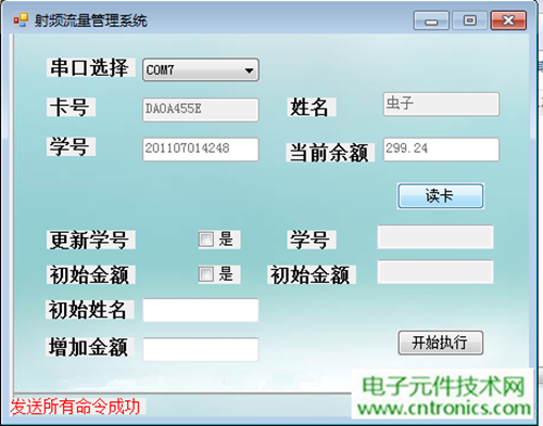 極客DIY：射頻卡流量管理係統，竟然這麼玩？！