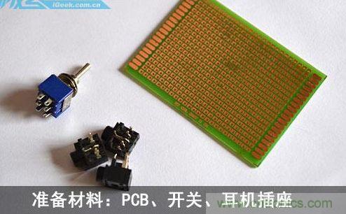 DIY：自製超炫音頻分配器，實現音箱共用