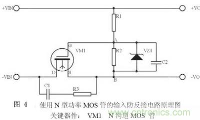 兩種防反接保護電路，選你所需
