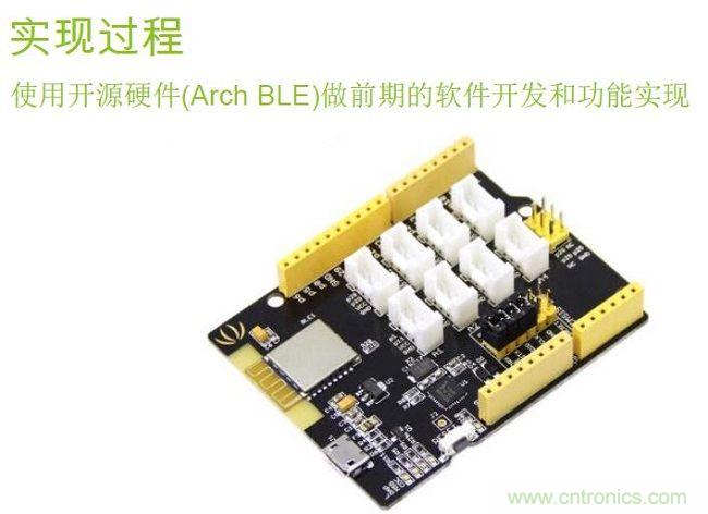 一、選用開源硬件：一個BLE的開發板