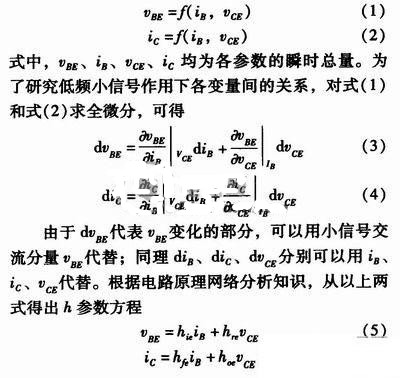 事半功倍！有了三極管等效模型，輕鬆搞定參數分析