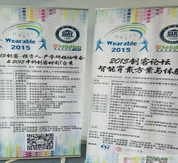 圖10:我愛方案網感謝2015中國創客論壇的支持單位的大力支持：中國電子分銷商協會,中國科技開發院，中國電子學會，中國電子信息博覽會，中國半導體協會，張江創投,中國可穿戴計算聯盟,創新穀和機智雲等。