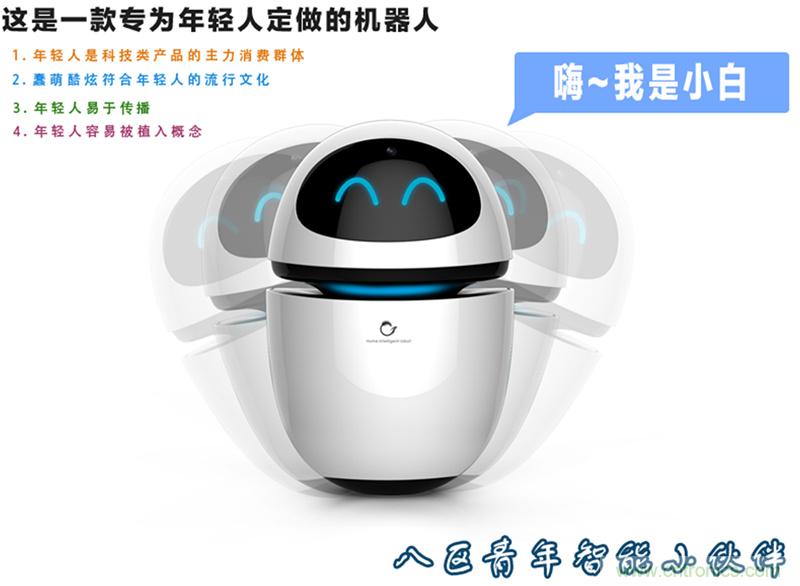 圖,2，狗尾草機器人小白將年輕人作為主打市場