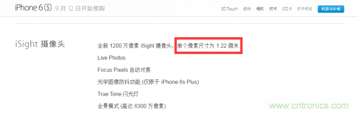 iPhone 6s告別800萬像素，探秘新攝像頭&ldquo;1.22微米像素&rdquo;