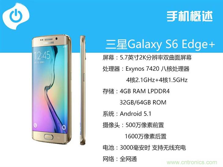 三星S6 edge+評測：擊退note 5，帶著雙曲屏卷土重來
