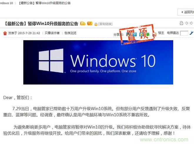 實戰免費升Win10：該怪360/騰訊豬隊友，還是罵微軟在&ldquo;坑爹&rdquo;？