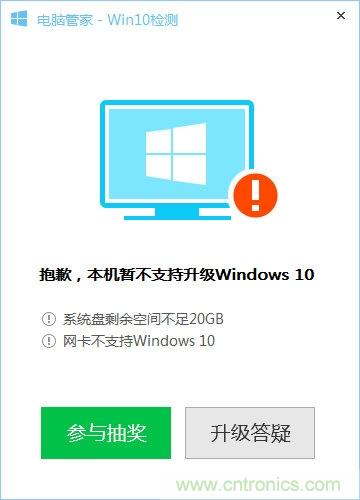 實戰免費升Win10：該怪360/騰訊豬隊友，還是罵微軟在&ldquo;坑爹&rdquo;？