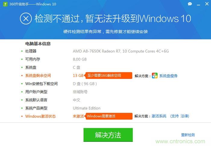 實戰免費升Win10：該怪360/騰訊豬隊友，還是罵微軟在&ldquo;坑爹&rdquo;？