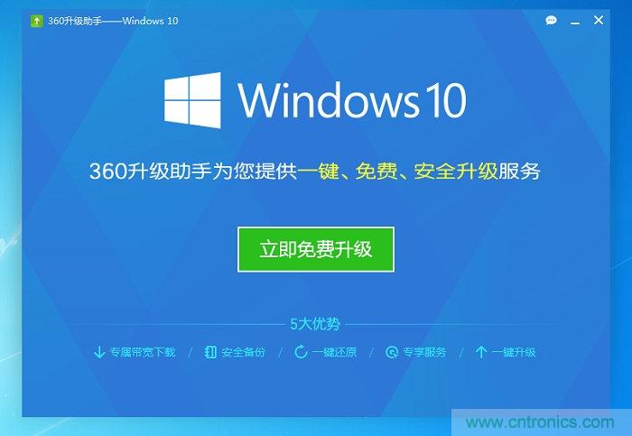 實戰免費升Win10：該怪360/騰訊豬隊友，還是罵微軟在&ldquo;坑爹&rdquo;？