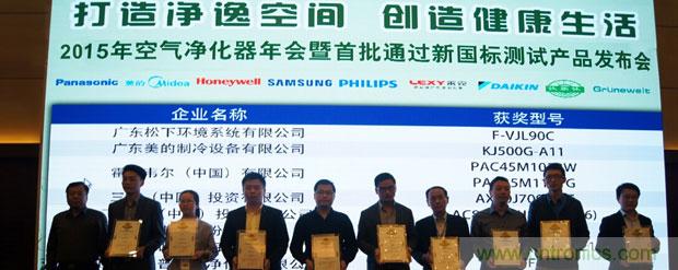 2015年度空氣淨化器行業，你不可不知的十大大事件盤點