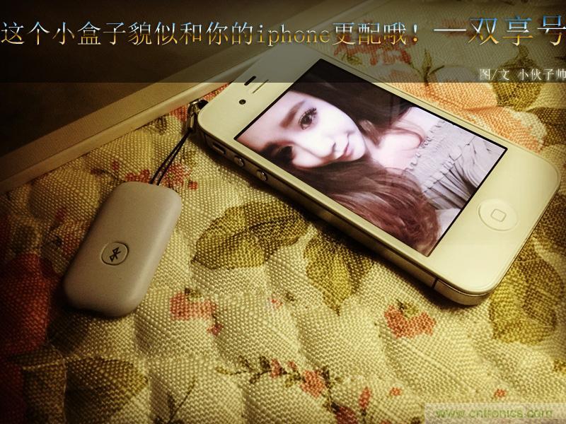 &ldquo;雙享號&rdquo;讓 iPhone 實現雙卡雙待，So easy！