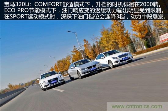 奔馳C級/寶馬3係/奧迪A4L橫測 豪門三分天下