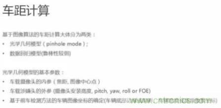 從硬件到算法，單目視覺ADAS背後有哪些技術原理及難點？