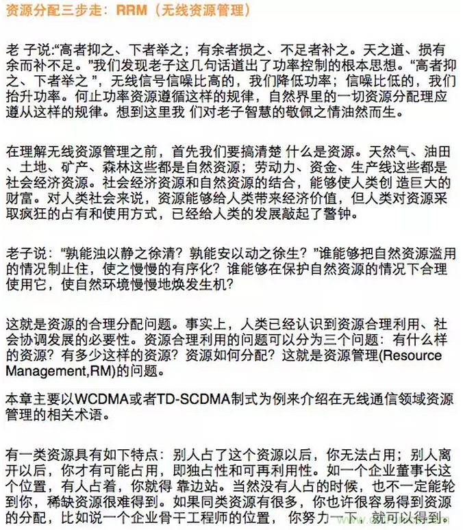 這樣比喻無線通信中的那些專業術語，也是沒誰了