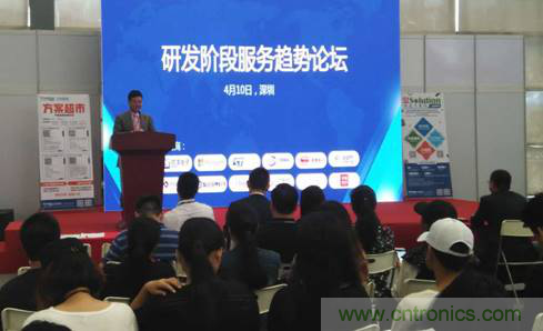 為中小企業助力!研發階段服務趨勢論壇