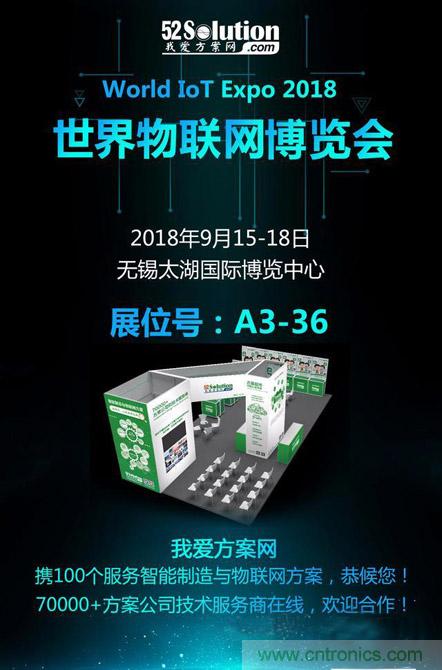 降低物聯網技術壁壘，我愛方案網推動可購和二次開發電子方案