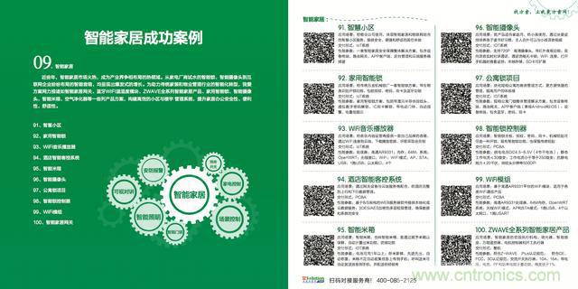 降低物聯網技術壁壘，我愛方案網推動可購和二次開發電子方案