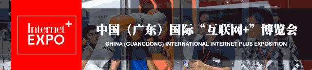 組團征集令| 加入&ldquo;互聯網＋&rdquo;博覽會VIP參觀團，尊享貴賓禮遇！