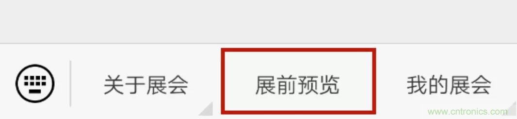 官宣丨即刻開始看展會，e星球官方展前預覽正式上線！