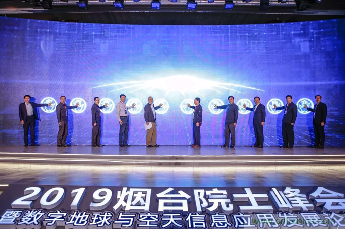 2019煙台院士峰會暨數字地球與空天信息應用發展論壇順利開幕