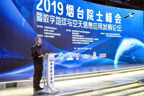 2019煙台院士峰會暨數字地球與空天信息應用發展論壇順利開幕