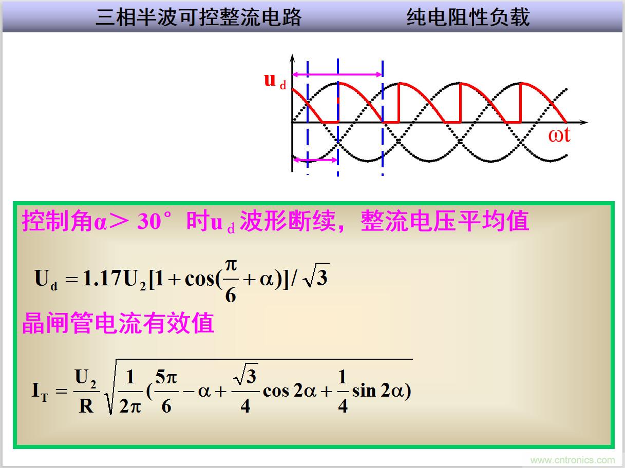 圖文講解三相整流電路的原理及計算，工程師們表示秒懂！