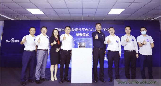 Xilinx助力百度Apollo自動駕駛計算平台ACU量產下線