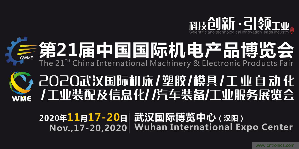 緊抓需求，強勢突圍！第21屆中國國際機電產品博覽會將於11月在武漢啟幕！