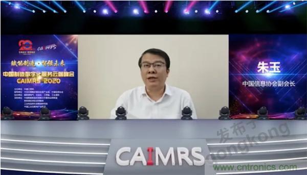 賦能智造&bull;智強未來，中國製造數字化服務雲端峰會成功舉行