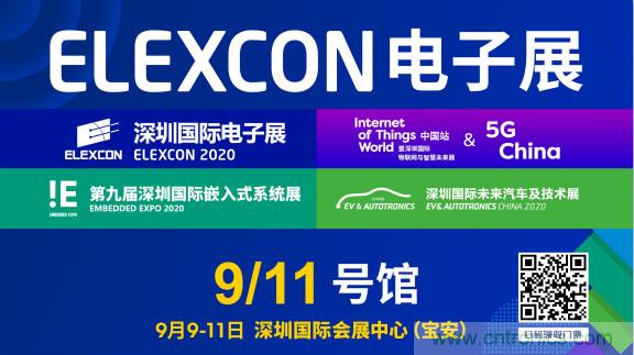 把握新機遇，貿澤電子讚助2020 ELEXCON 深圳電子展