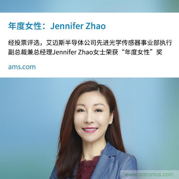 艾邁斯的Jennifer Zhao當選為Questex“傳感器創新周”的“年度女性”