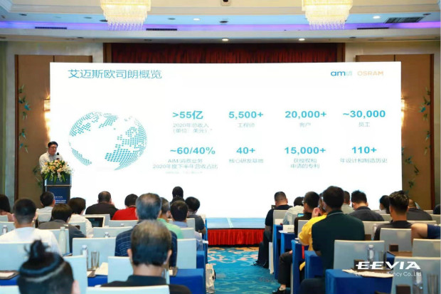 打造全閉環光學技術賦能智能駕駛等產業，艾邁斯歐司朗聚焦四大領域