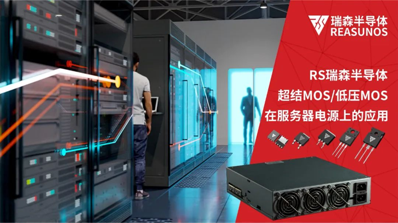 MOS管係列在服務器電源上的應用