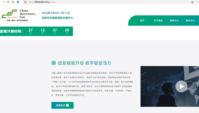 2025西部電博會啟幕在即，中文域名“西部電博會.網址”正式上線