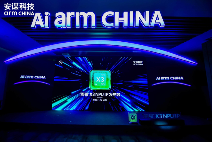 專為大模型而生：安謀科技發布"周易"X3 NPU，重塑端側AI計算格局