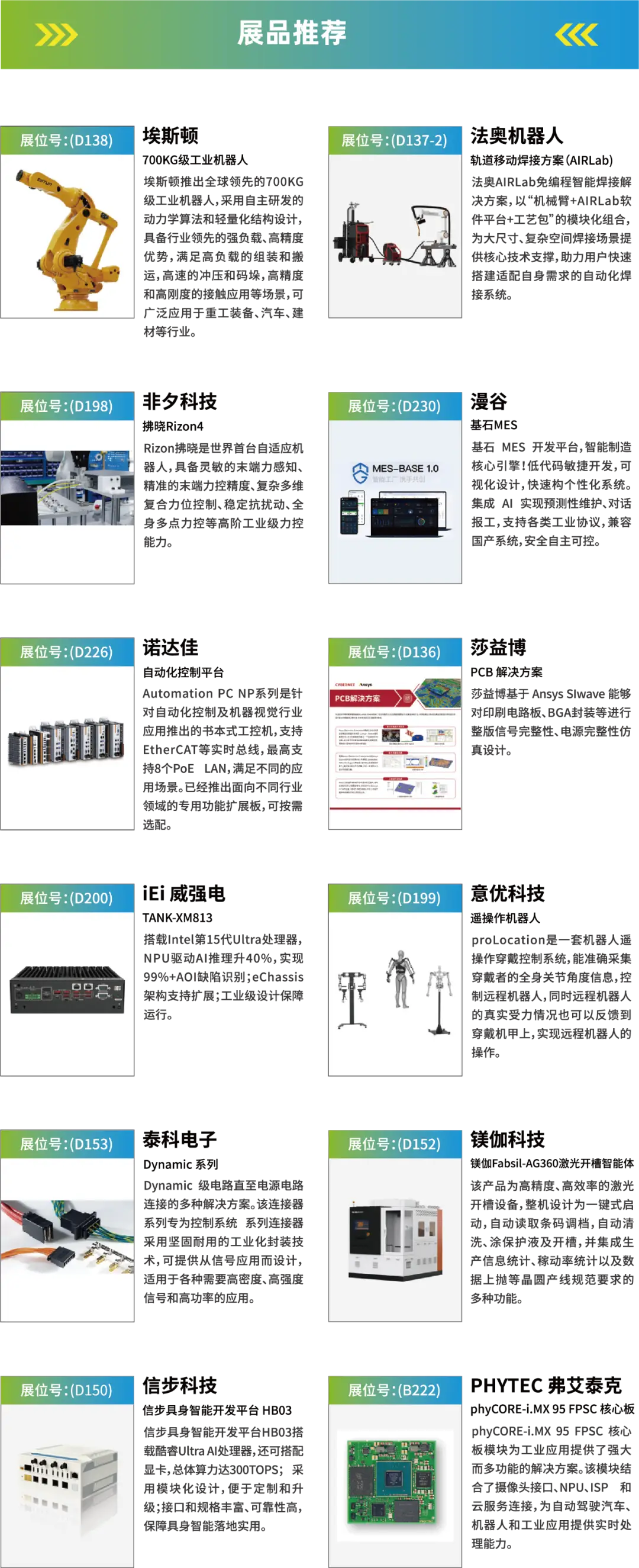 2025深圳智能工業展倒計時：華為、大族、富士康等名企齊聚（附超全參觀攻略）