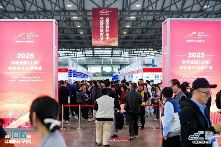 創新強基，智造賦能：超600家企業齊聚！第106屆中國電子展打造行業盛宴