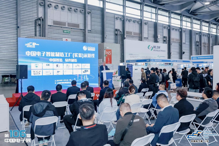 創新強基，智造賦能：超600家企業齊聚！第106屆中國電子展打造行業盛宴