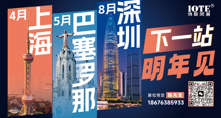 AGIC通用人工智能展與IOTE物聯網展攜手圓滿落幕，物聯網科技盛宴精彩紛呈！