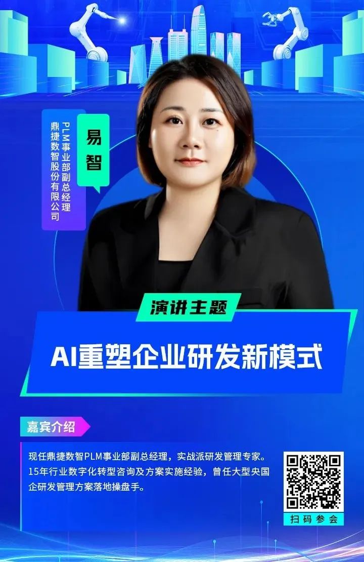 智造領袖聚深！WAIE2025數字化轉型大會關鍵議題前瞻