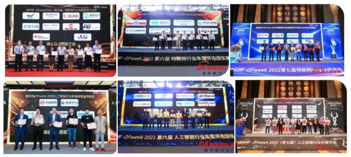 尋找傳感器界的“隱形王者”！維科杯·OFweek 2025年度評選等你來戰