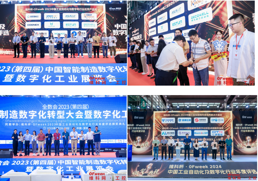 維科杯·OFweek2025年度評選：揭秘工業自動化及數字化轉型“領航者”，誰將脫穎而出？