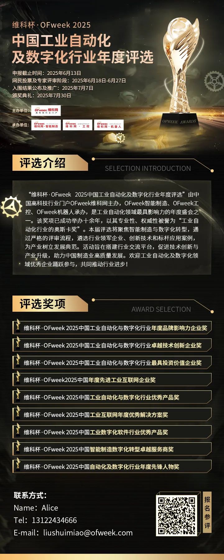 維科杯·OFweek2025年度評選：揭秘工業自動化及數字化轉型“領航者”，誰將脫穎而出？